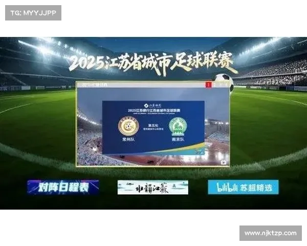 云端盛宴!江苏文明实践 “苏超” 开启全民共享新范式 云端盛宴!江苏文明实践 “苏超” 开启全民共享新范式